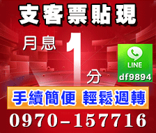 高雄票貼|支客票貼現